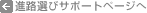 �i�H�I�уT�|�[�g�y�[�W��