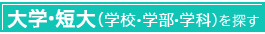 ��w�E�Z��i�w�Z�E�w���E�w�ȁj��T��