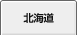 北海道