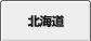 北海道