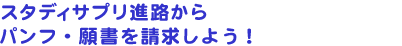 ���N���[�g�i�w�l�b�g����p���t�E�w�Z�����}�K�E�菑�𐿋����悤�I