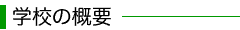 宮崎産業経営大学の概要