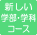 �V�����w���E�w�ȁE�R�[�X