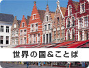 ���E�̍������Ƃ�