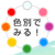 ���Z�����l���邶�Ԃ�̖���