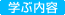 �w�ԓ��e
