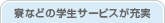 ���Ȃǂ̊w���T�[�r�X���[��