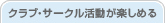 �N���u�E�T�[�N���������y���߂�