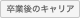 先輩の仕事
