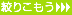 絞り込もう