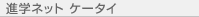 �i�w�l�b�g �P�[�^�C