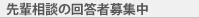 ��y���k�̉񓚎ҕ�W��