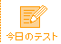 �����̃e�X�g