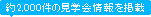 見学会情報を掲載