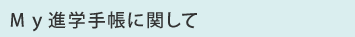 �l���i�w�蒠�Ɋւ���