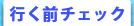 �s���O�`�F�b�N