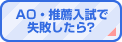 AO�E���E�����Ŏ��s������H