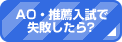 AO�E���E�����Ŏ��s������H