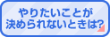 ��肽�����Ƃ����߂��Ȃ��Ƃ��́H