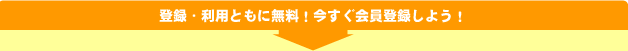 �o�^�E���p�Ƃ��ɖ����I����������o�^���悤�I