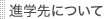 �i�w��ɂ��� 
