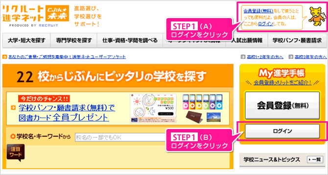 STEP１ ログインをクリック