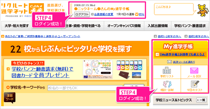 STEP４ ログイン成功！