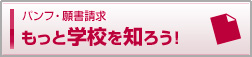 �p���t�E�菑�����u�����Ɗw�Z��m�낤�I�v