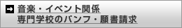 ���y�E�C�x���g�֌W�@���w�Z�̃p���t�E�菑����