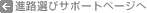 �i�H�I�уT�|�[�g�y�[�W��