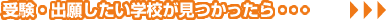�󌱁E�o�肵�����w�Z������������E�E�E