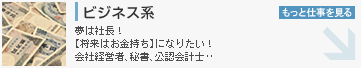 ビジネス系