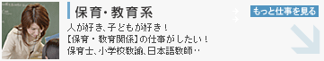 保育・教育系