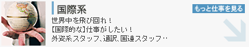 国際系