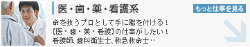 医・歯・薬・看護系