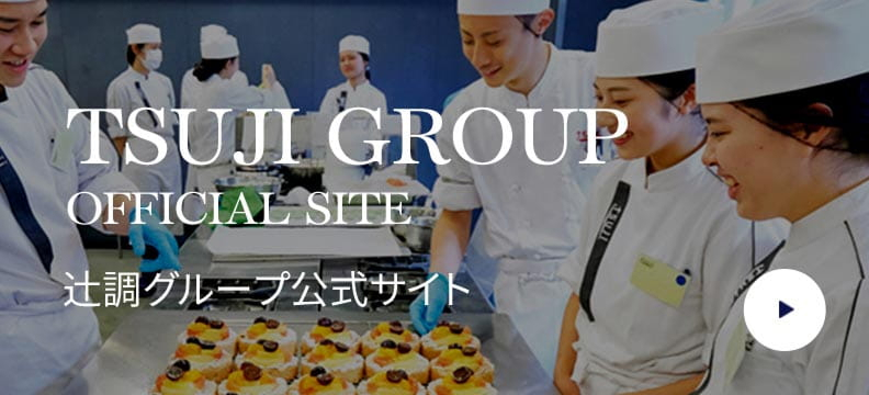 TSUJI GROUP OFFICIAL SITE 辻調グループ公式サイト