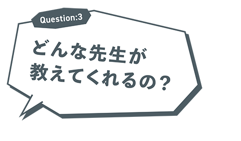 Question:3 通学しやすいキャンパスってほんと？