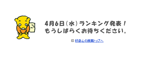 好奇心の授業トップへ