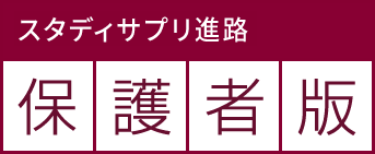 保護者版