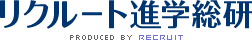 リクルート進学総研