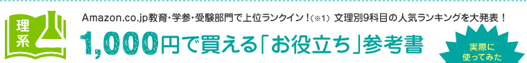 1,000円で買える「お役立ち」参考書