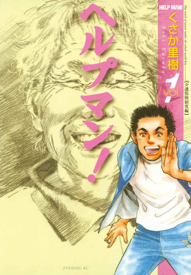 介護福祉士が登場するマンガやドラマ スタディサプリ 進路