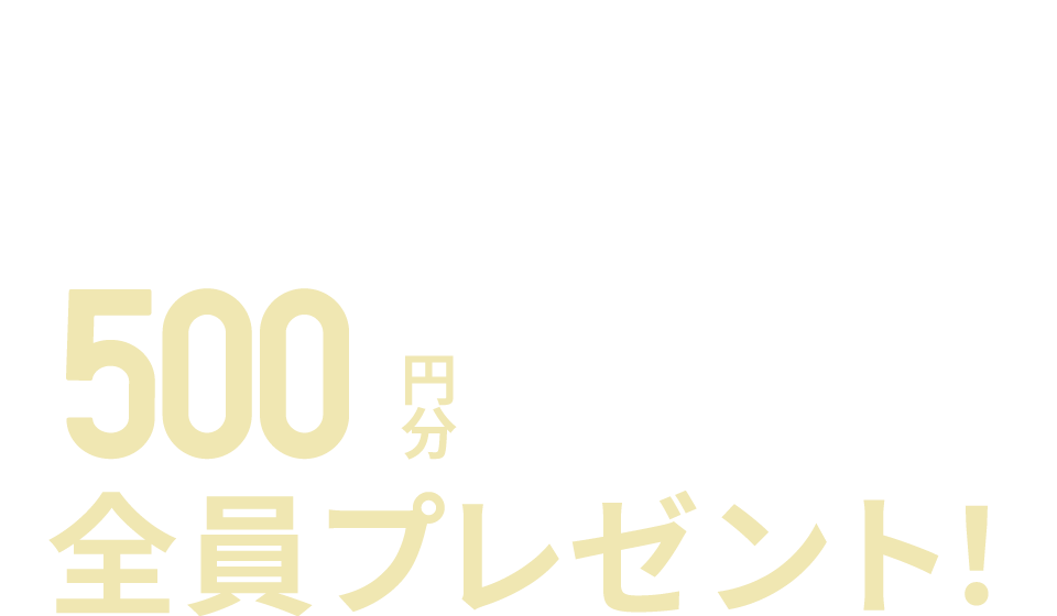 高校生限定7校以上の学校の無料パンフ・願書請求で500円分図書カード全員プレゼント！