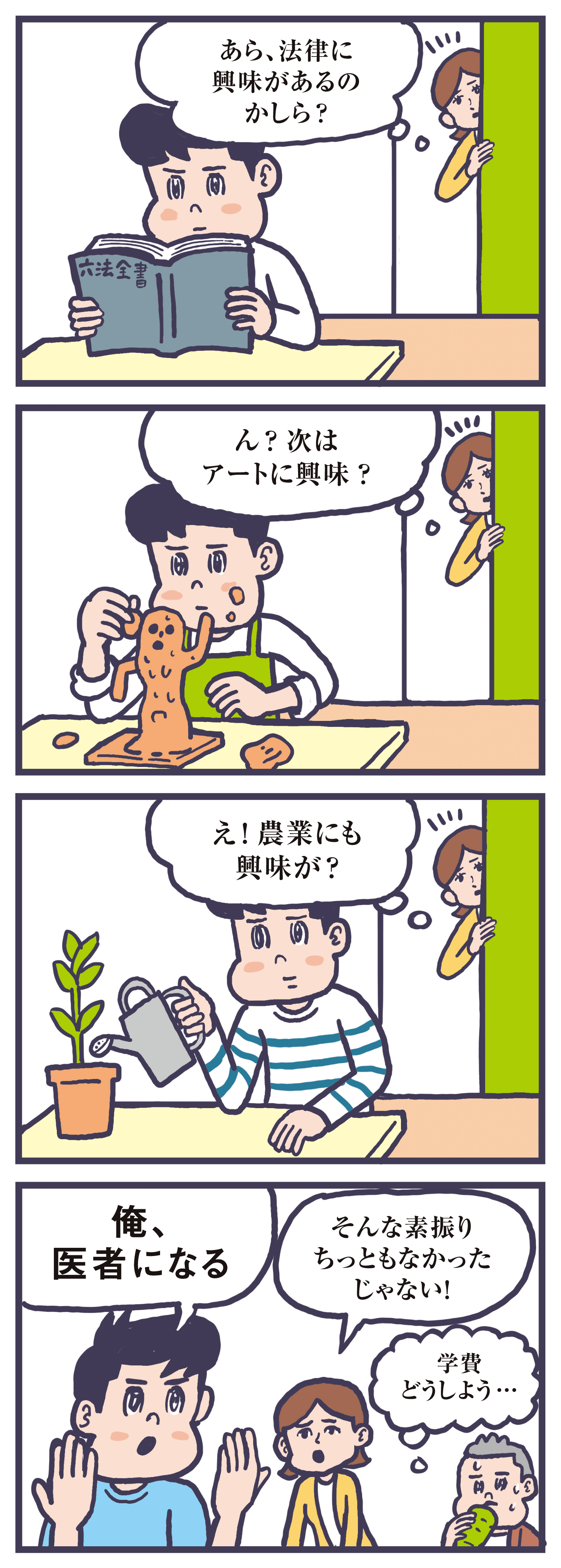 高2の春あるある“何を考えているのやら…”ボーイ