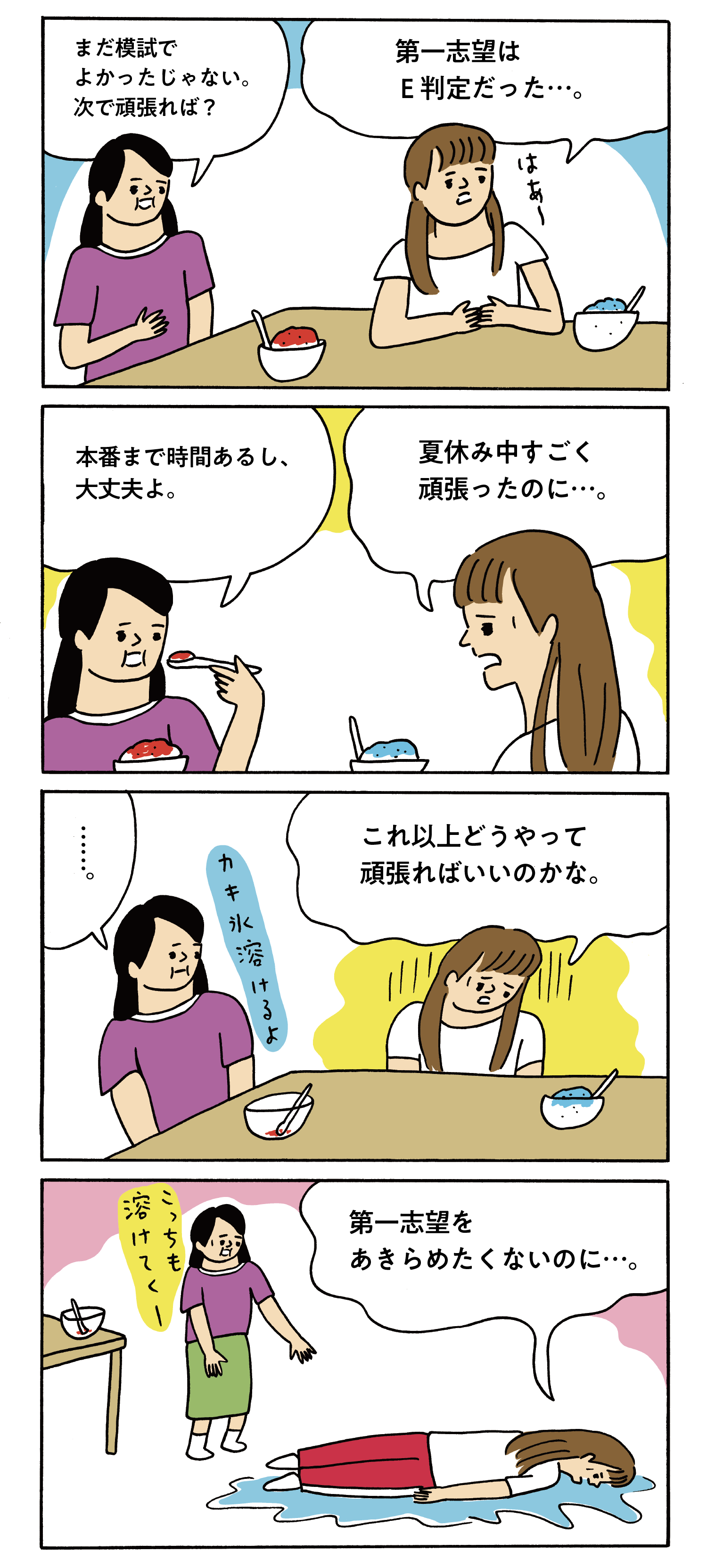 模試あるある“判定で悩みすぎ”ガール