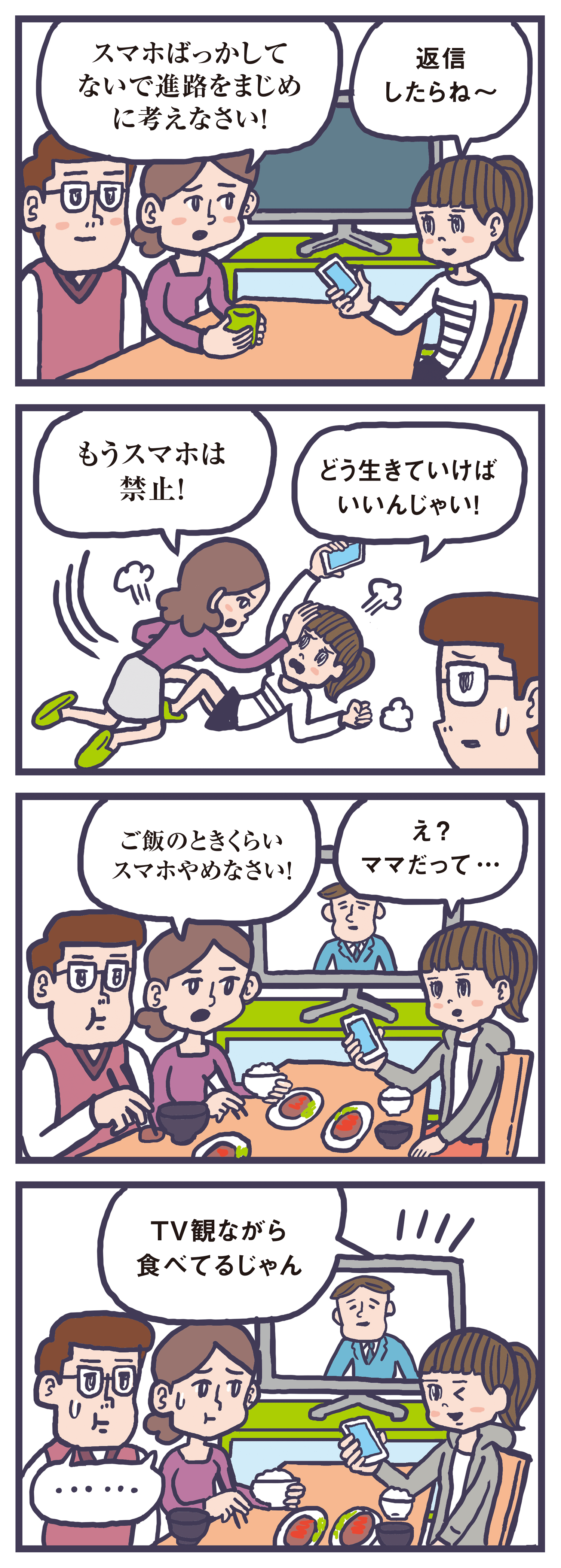 高2の春あるある“スマホばっか…”ガール