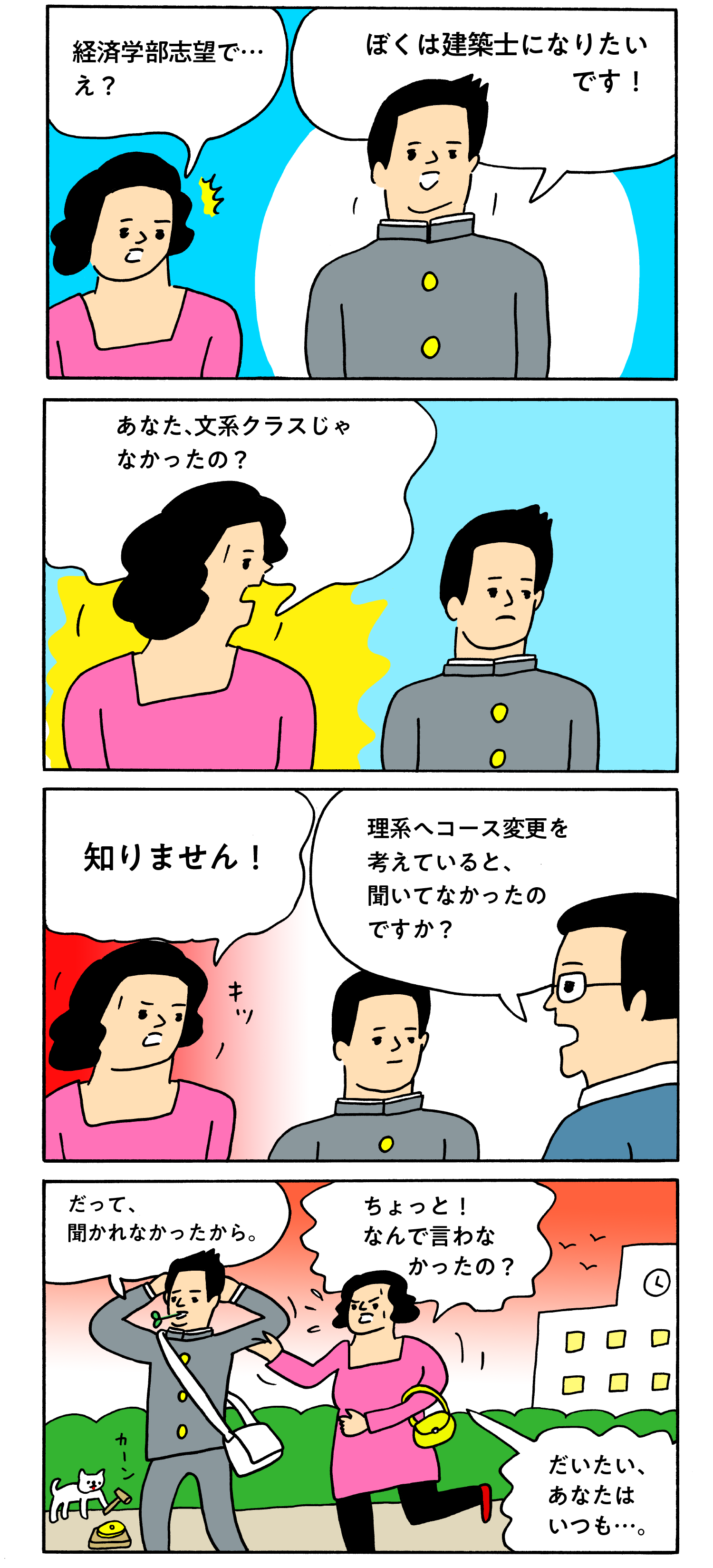 三者面談あるある“帰り道第2ラウンドの鐘が鳴る”