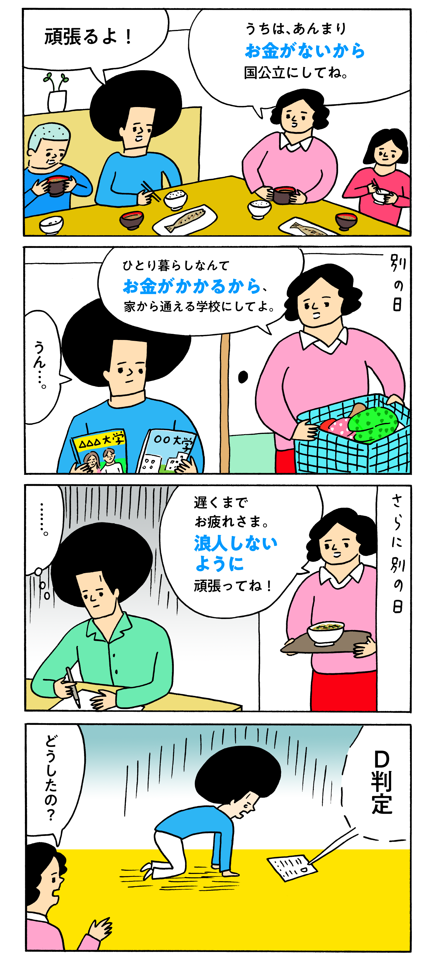 進学のお金あるある“金がない子を追いつめる保護者の圧”