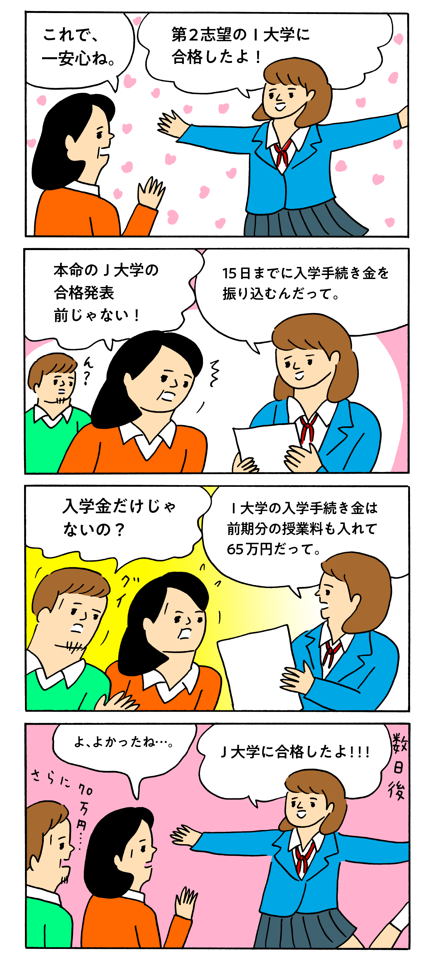 進学のお金あるある“入学手続きお金が足りず大慌て”