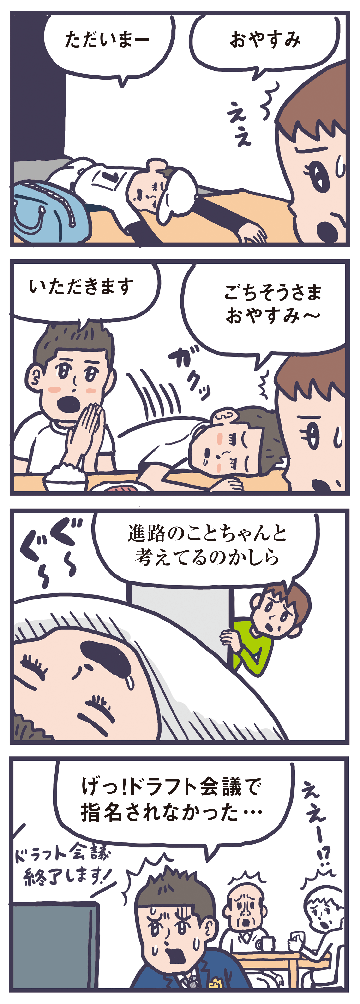 高2の春あるある“帰宅→食っちゃ寝”ボーイ